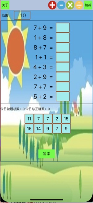 小学生口算