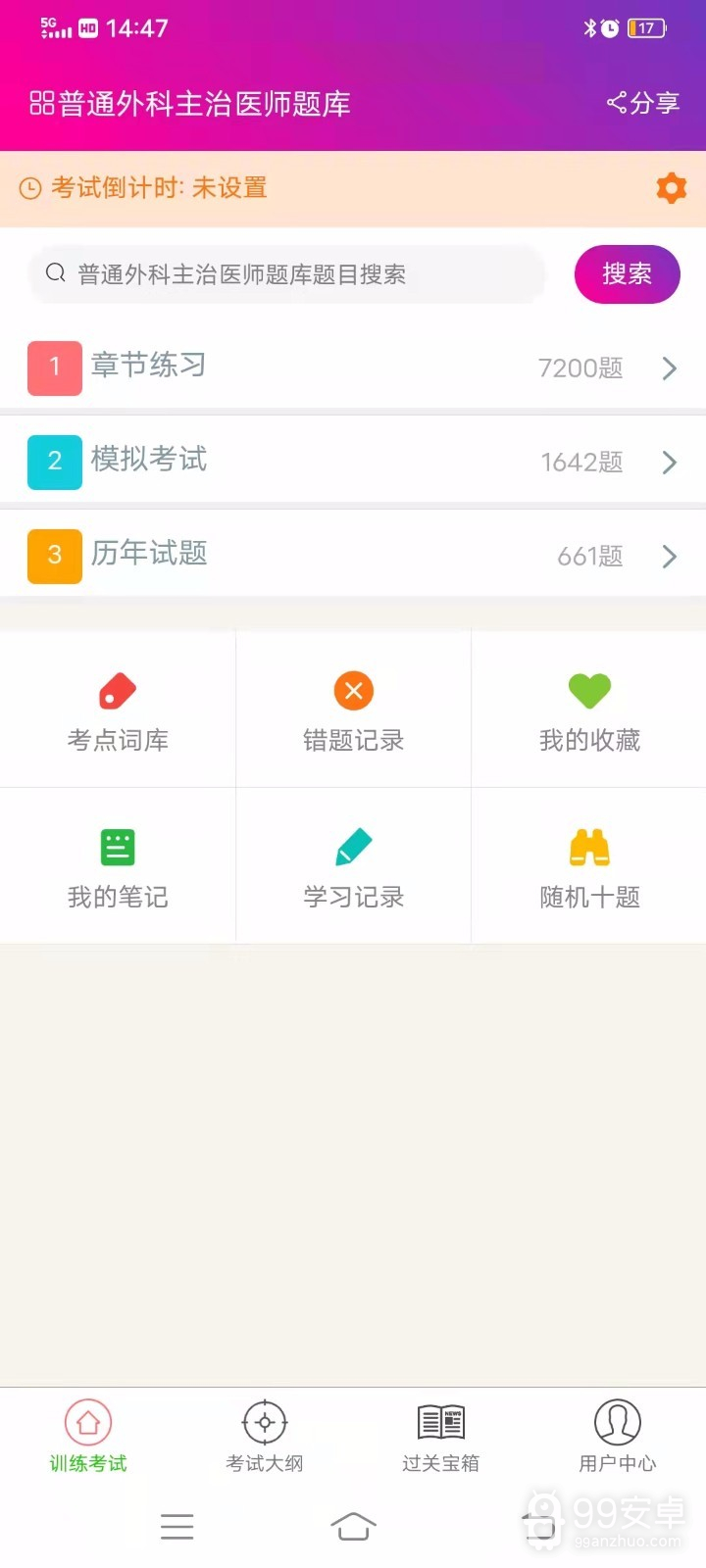 普通外科主治医师总题库