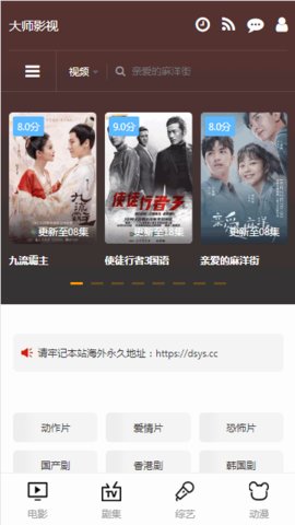 大师影视永久vip破解版