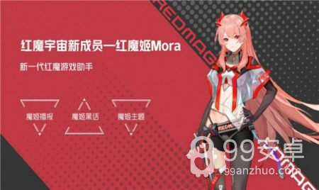 红魔姬Mora