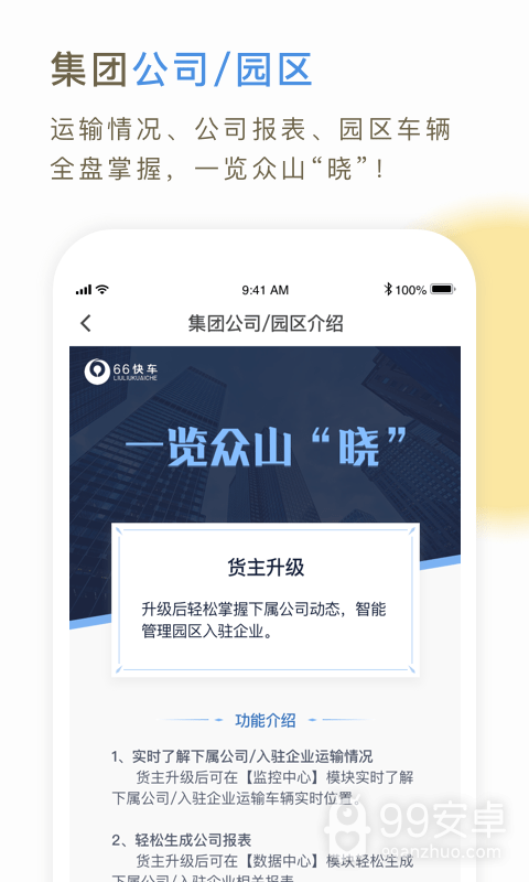 66快车企业端