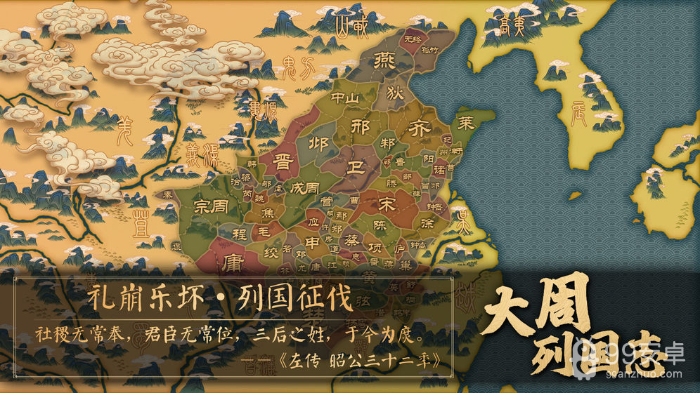 大周列国志v1.054版