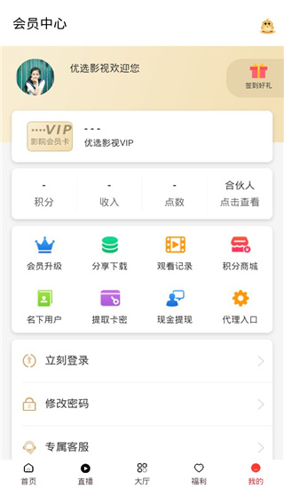 优选影视免vip会员版