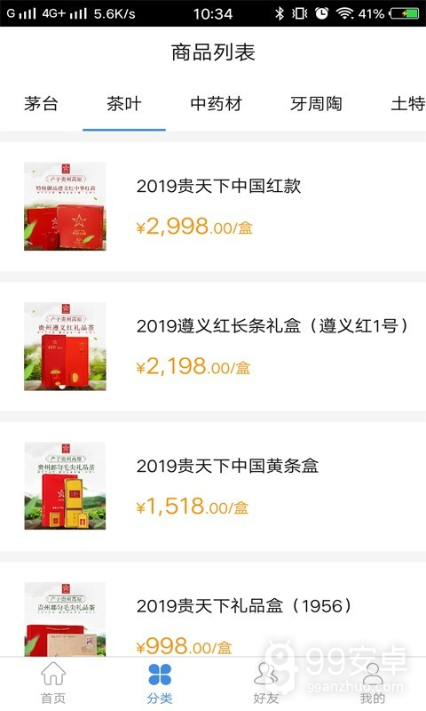 贵旅优品抢购茅台