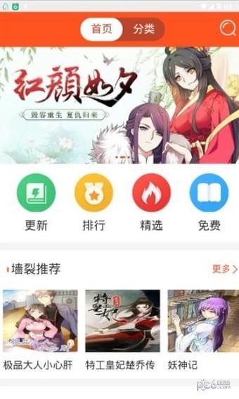 红钻漫画无限观看版