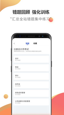 注册会计师云题库