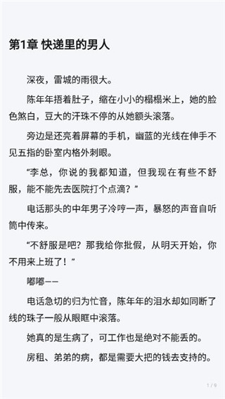 追言小说免费阅读版