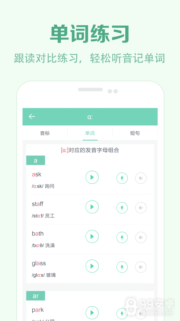 学音标