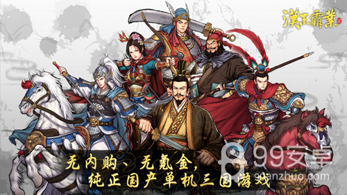 汉末霸业无限金币版