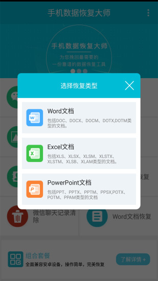 手机数据恢复大师(图片恢复)