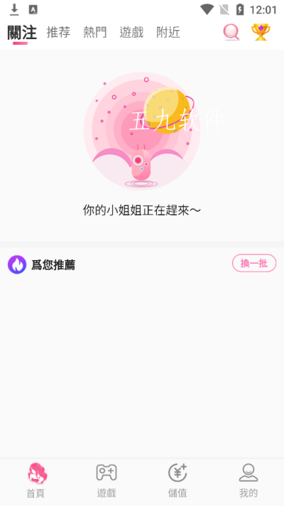 春雨直播清爽版