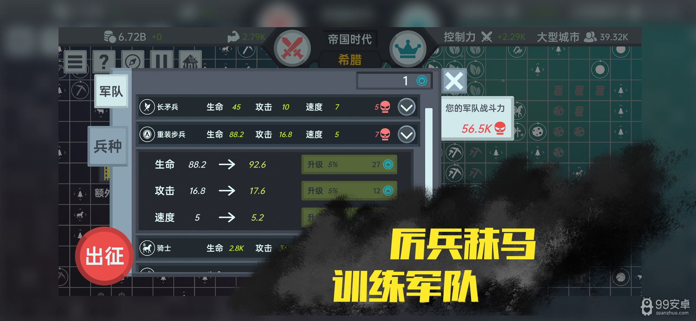 放置文明免费版