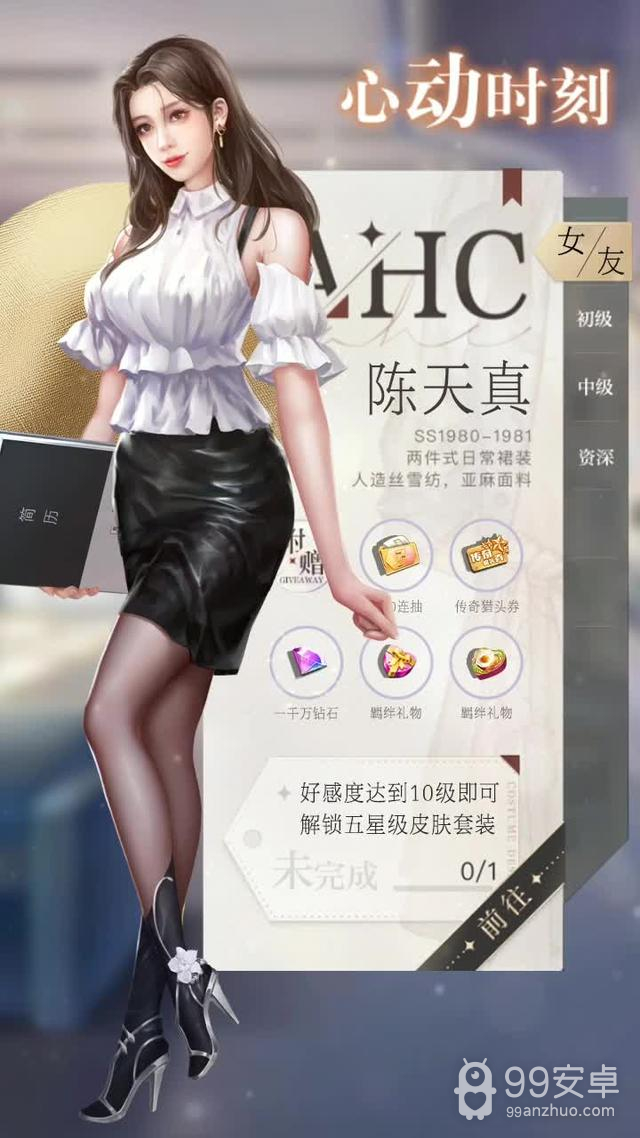 女友养成记免费版