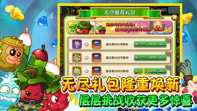 植物大战僵尸2正式版免费版