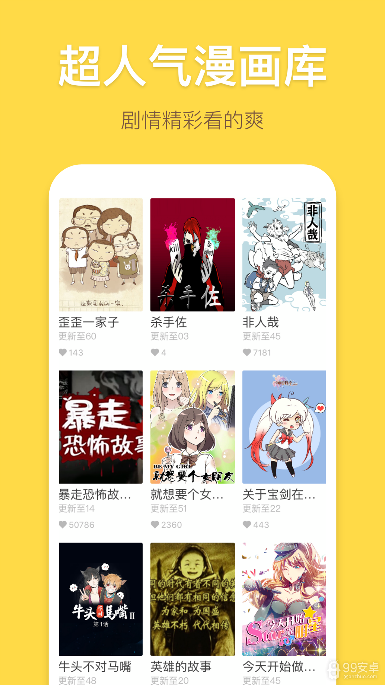 暴走漫画无删减版