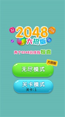 2048微信版