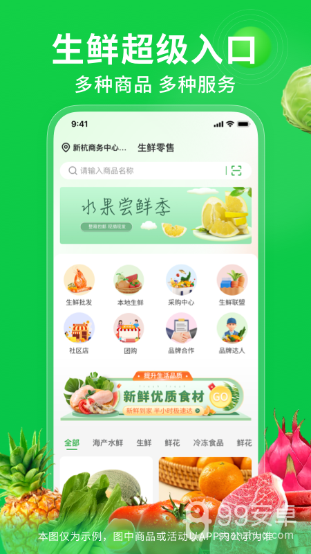 奇麟鲜品