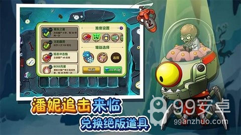 植物大战僵尸2官方版中文版