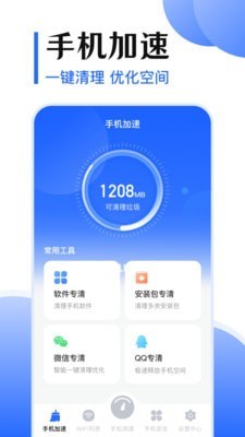 WiFi测网速5G助手