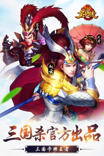 三国杀名将传经典版