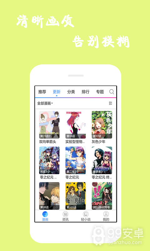 漫画迷简体中文版