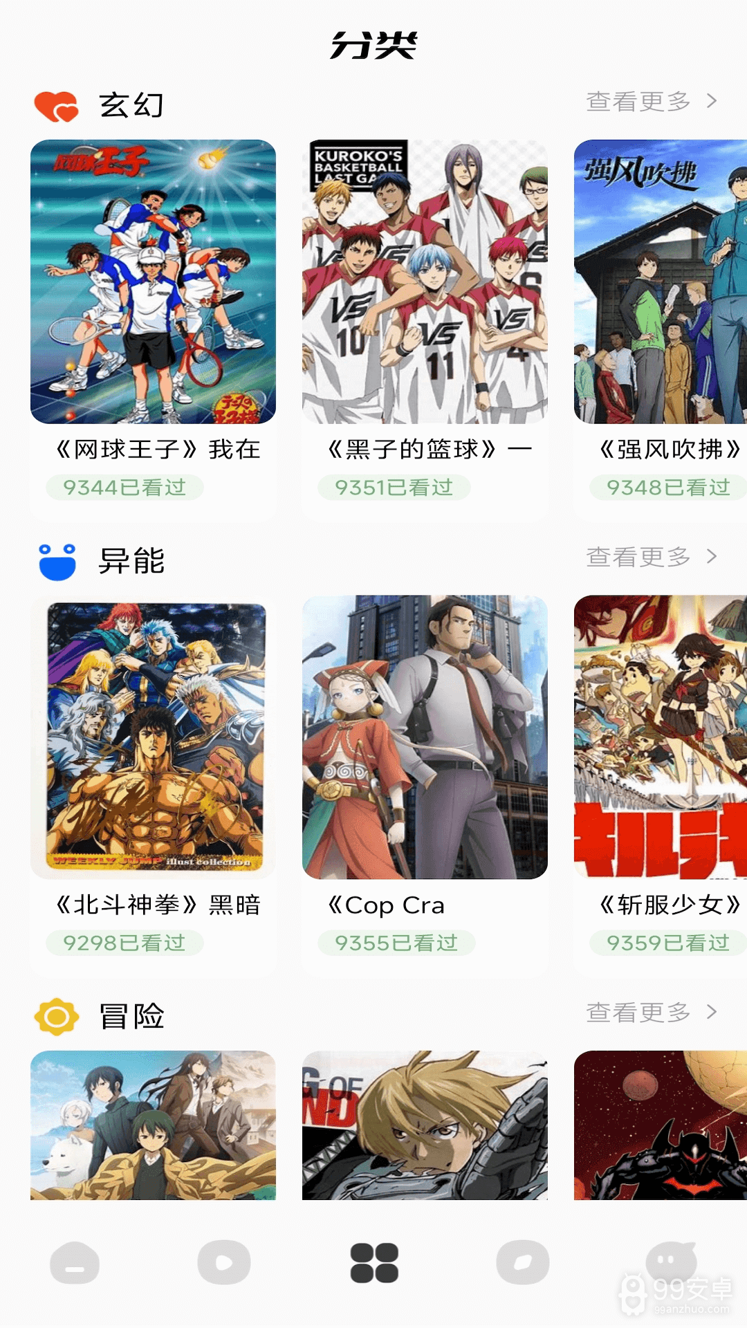 蓝猫动漫无广告版