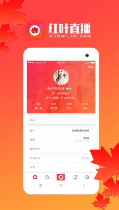 红叶直播免付费版