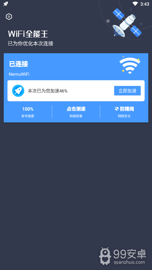 WiFi全能王