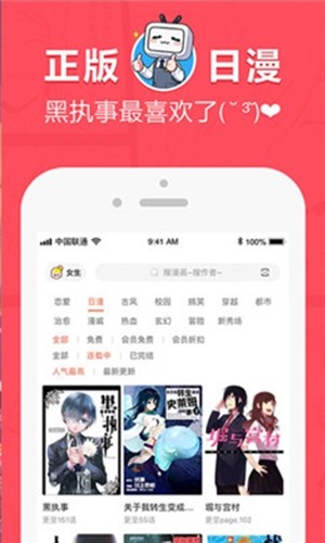 差差漫画登录页面免费版