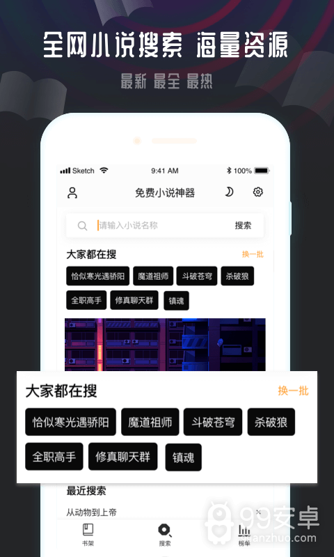 免费小说神器无弹窗版