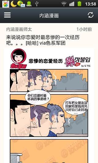 内涵漫画全彩版