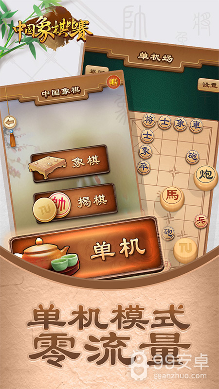 中国象棋高级版