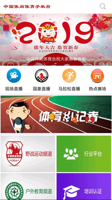 中国休闲体育手机台