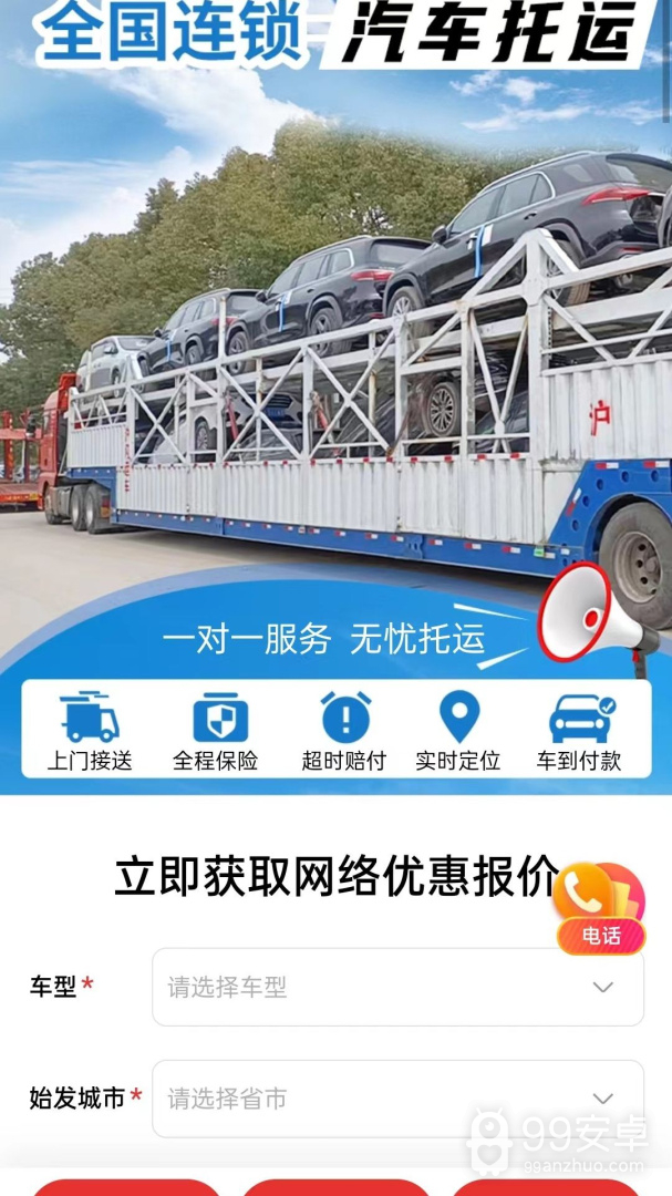 沪闪运车