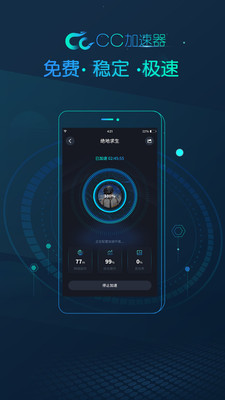 CC加速器完整版