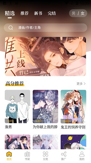 爱趣漫画2.1.0版