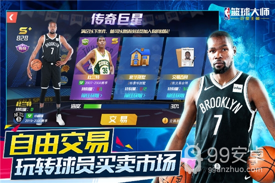 nba篮球大师破解版