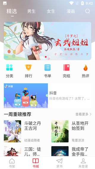 追书大师漫画去广告版