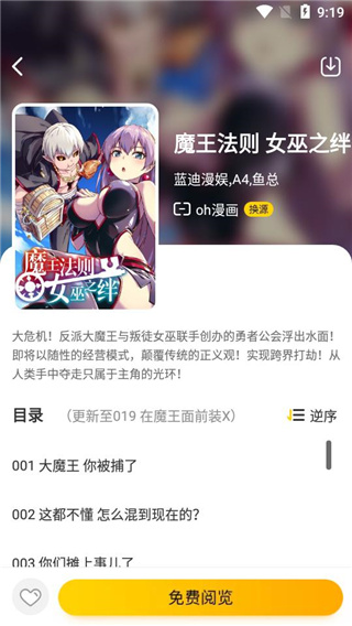 绵羊漫画纯净版