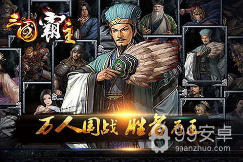 三国霸主online免费版