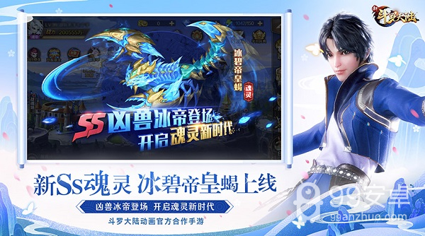 新斗罗大陆聚乐版