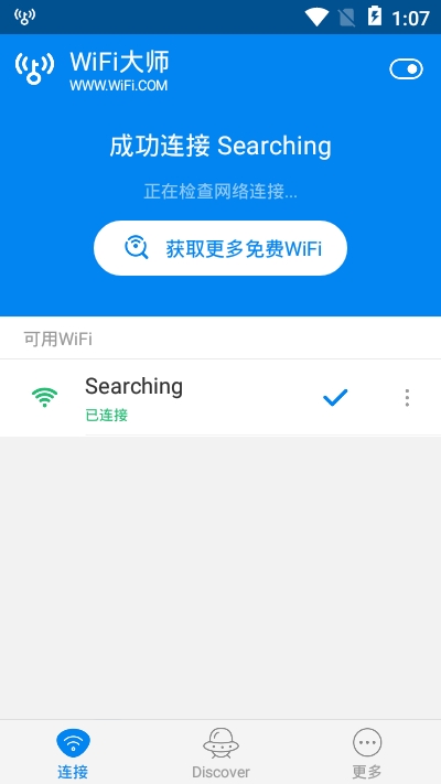 wifi大师