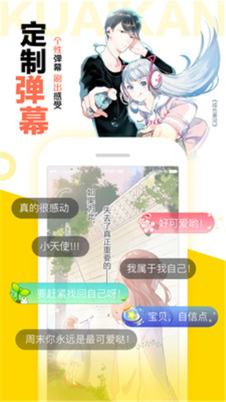 快看漫画(女性友人)