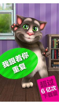 My Talking Tom2