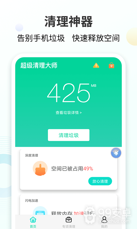 手心清理大师