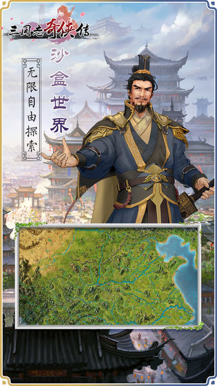 三国志奇侠传正式版