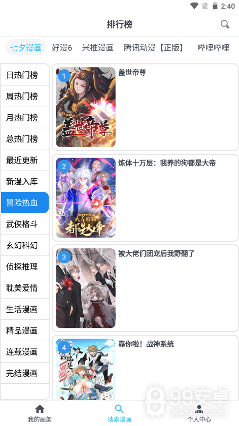 新免费漫画免登录版