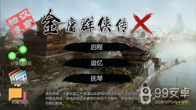 金庸群侠传X绅士无双v19版本