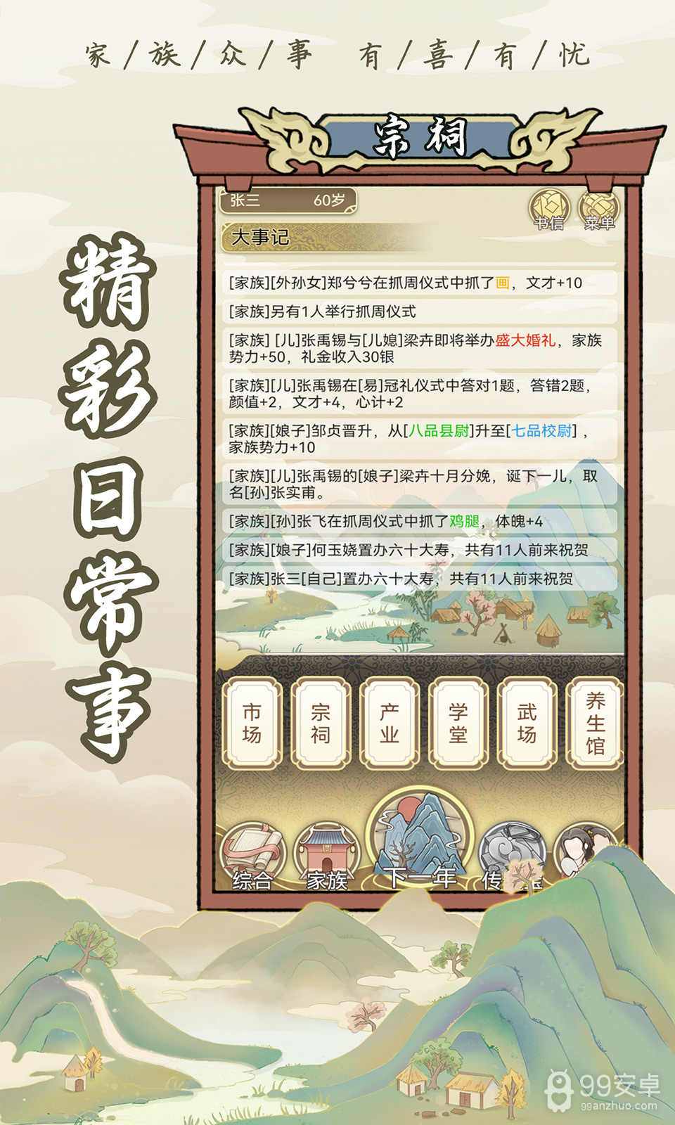 祖宗模拟器无限元宝版