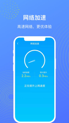 WiFi管理大师